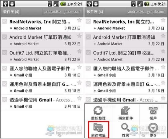 [Android]基本教學---如何活用Gmail各項功能