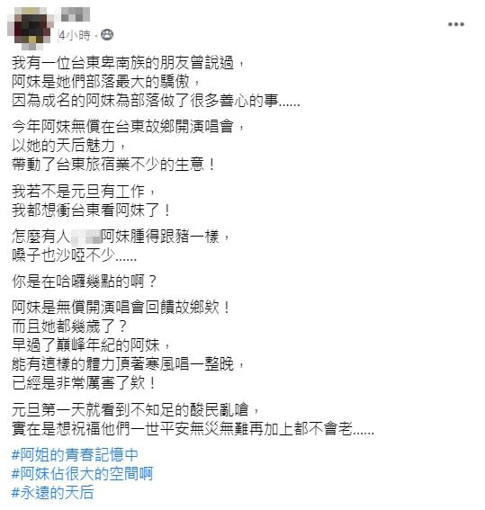 粉絲在臉書爆怨公社上發文表示，張惠妹的體力已經很厲害了，不懂為什麼酸民還要批評。（圖／翻攝自臉書爆怨公社）