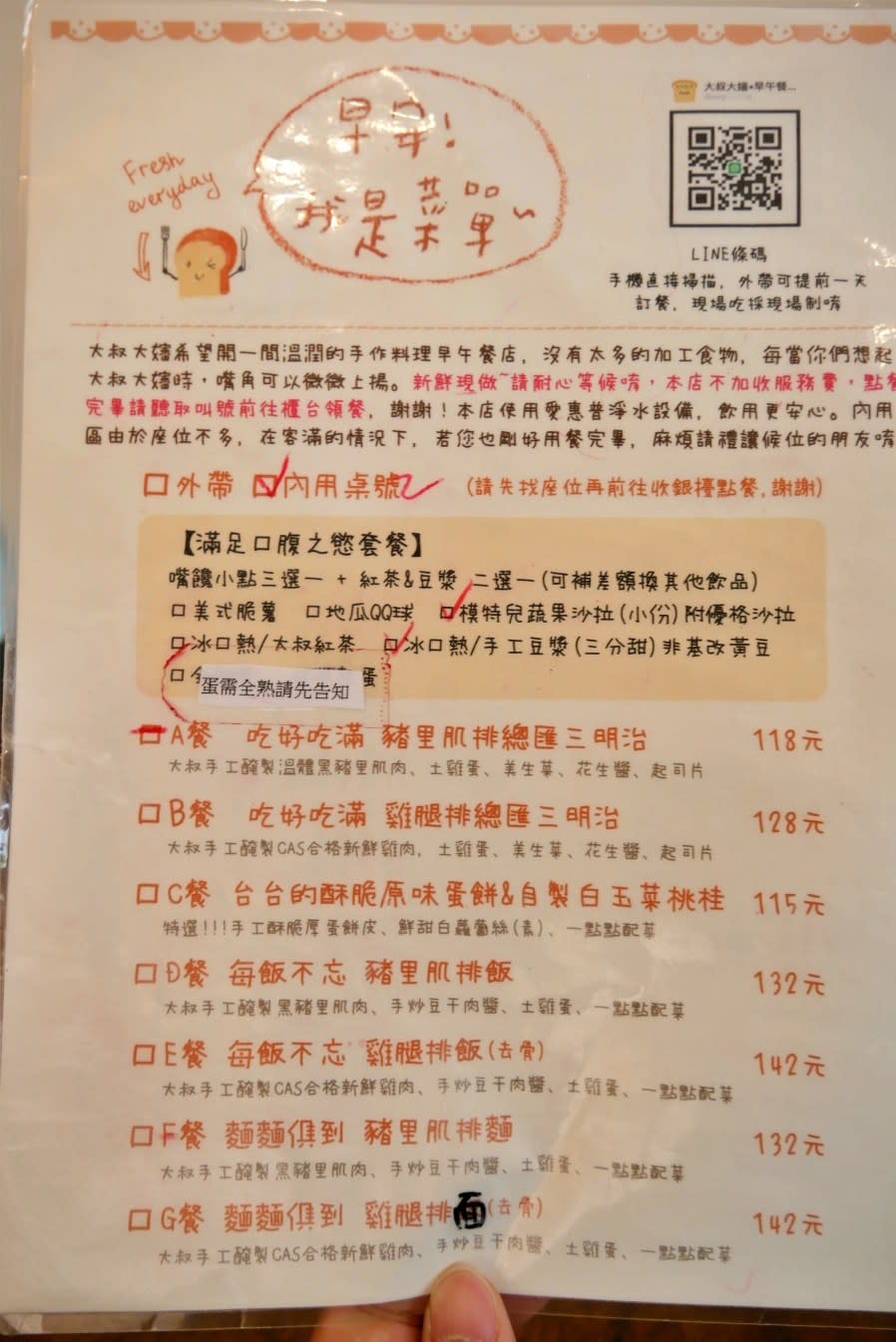 大叔大嬸早午餐食務所