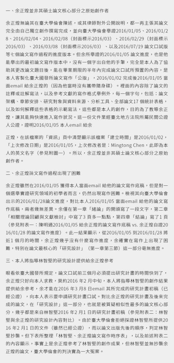 陳明通給訴願委員會之書面說明。讀者提供