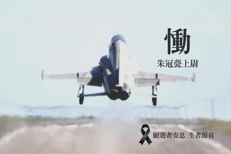 空軍上尉朱冠甍不幸殉職，國防部於臉書po文哀悼，捍衛領空，舍我其誰的決心，不會停止！（翻攝自國防部發言人臉書粉專）