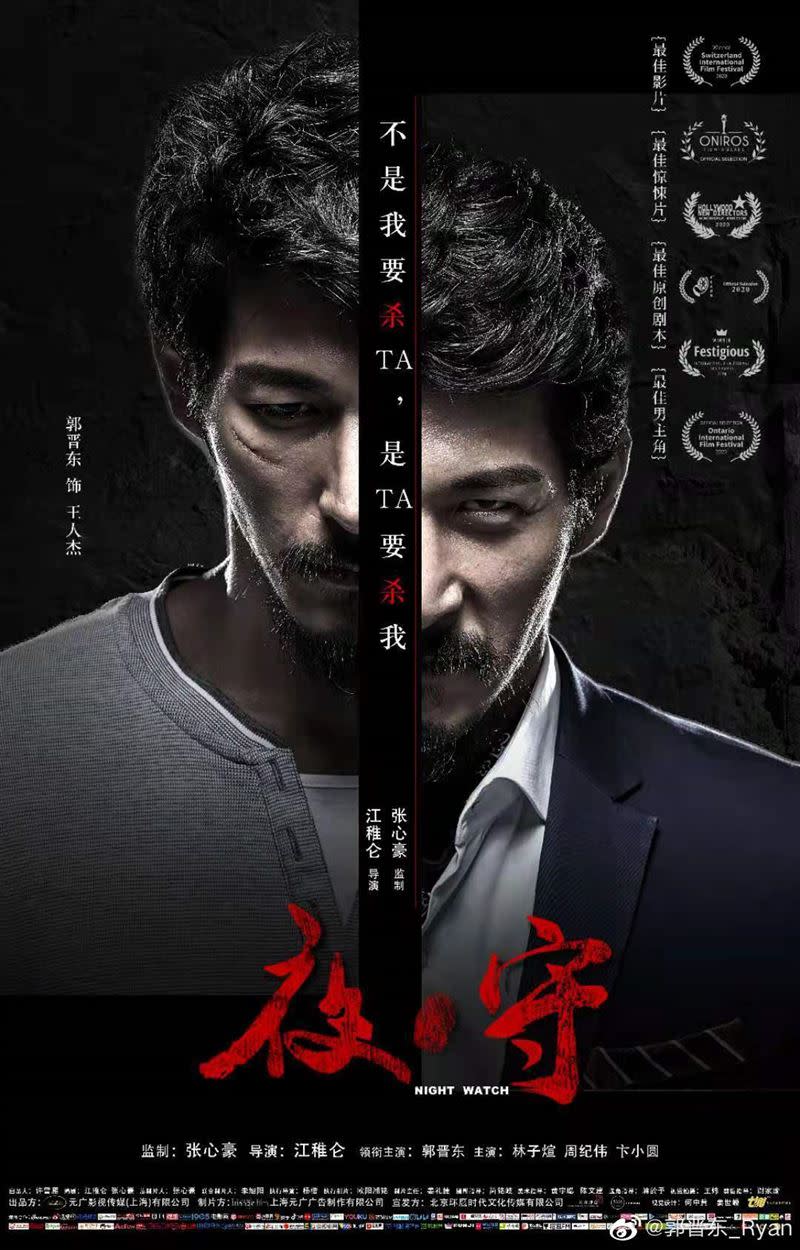 郭鑫靠著《夜守》奪下洛杉磯國際電影節影帝。（圖／翻攝自郭晉東微博）