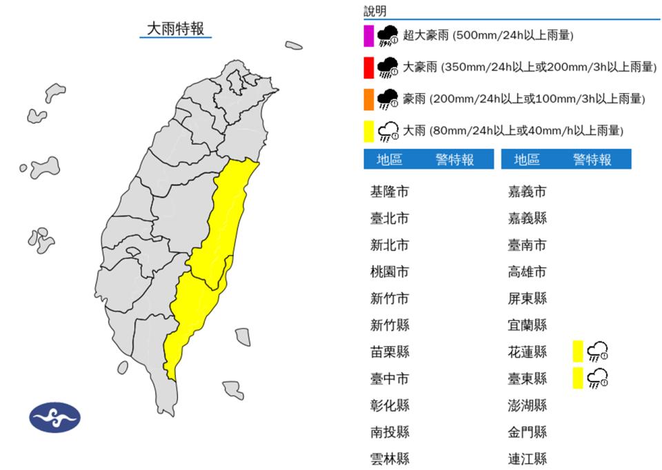 （圖取自中央氣象署網站）