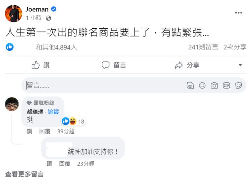 ▲Joeman在臉書粉專上緊張表示「人生第一次出的聯名商品要上了」。（圖／Joeman臉書）