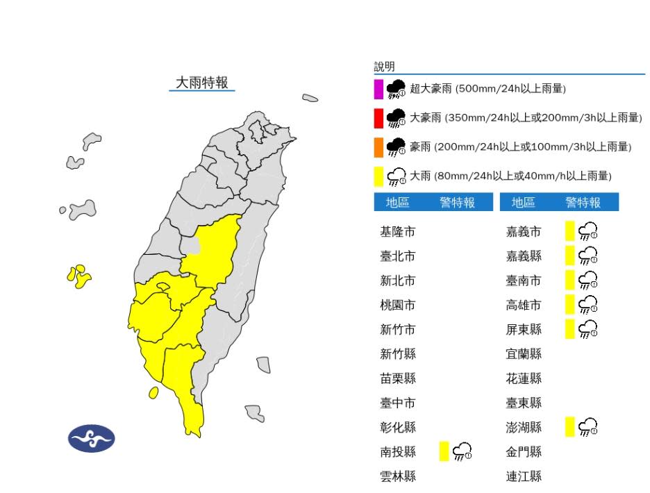 針對全台「7縣市」發布大雨特報。（圖／氣象署）