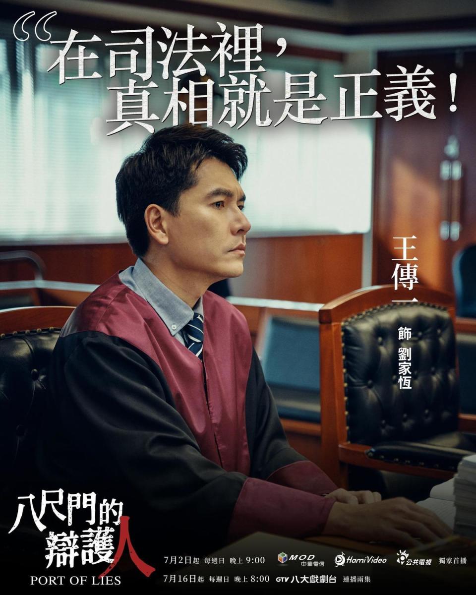 王傳一的最新影集《八尺門的辯護人》昨登場。（翻攝自臉書）