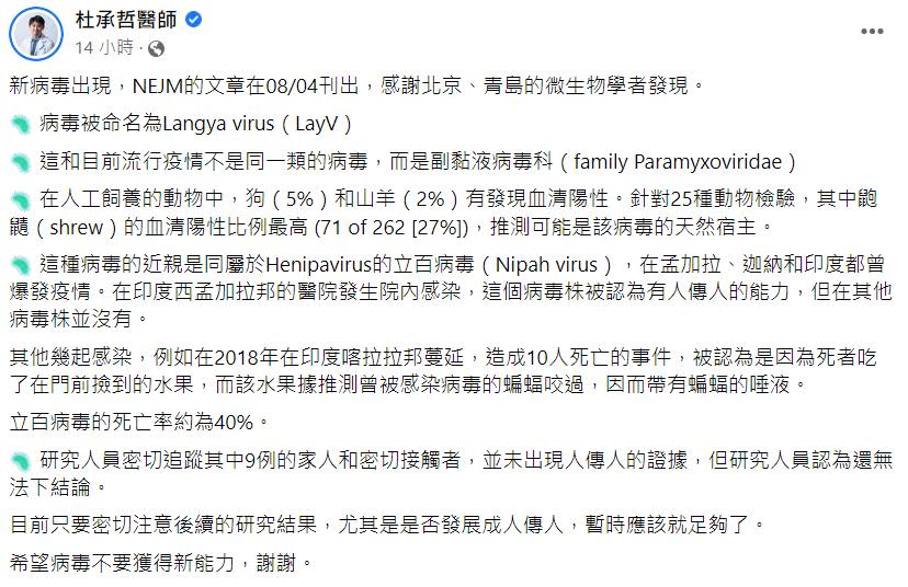 杜承哲認為最需要注意的，就是病毒究竟會不會人傳人。（圖／翻攝自杜承哲醫師臉書）