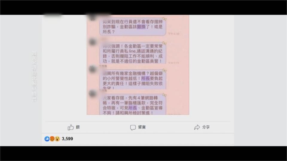 員警、行員需互加LINE 讓基層不開心！　彰化縣警局獨創防詐「金勤區」宣布解散