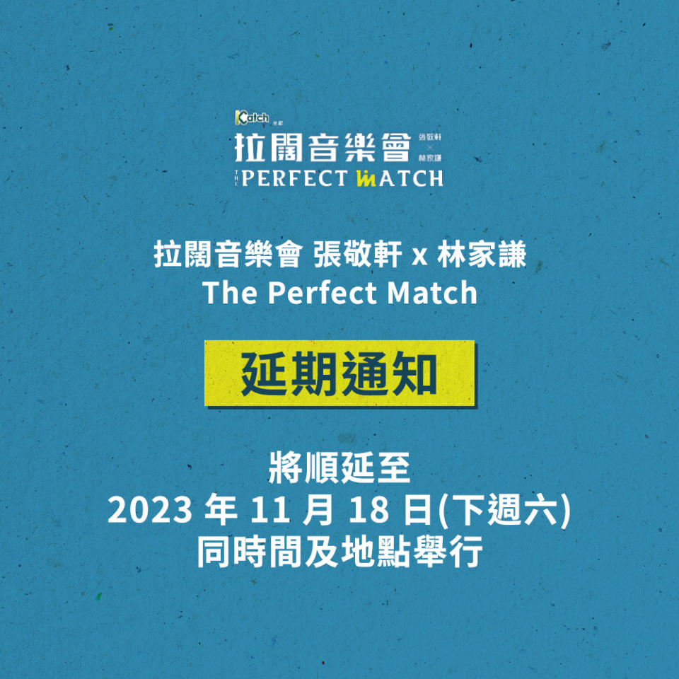 
張敬軒感冒致聲帶嚴重發炎 商台宣布軒公x林家謙拉闊音樂會延期