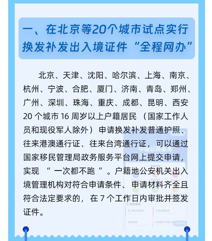 中國移民管理局今天宣布，5月6日起將在20個城市試辦補換發赴台證。翻攝自中國移民管理局