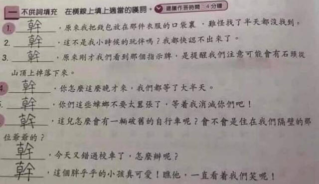 他國語作業 嘆詞 全填同一字網笑翻 也就這字萬用了