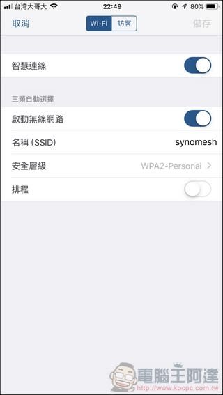 Synology Mesh Router MR2200ac 開箱 - 027