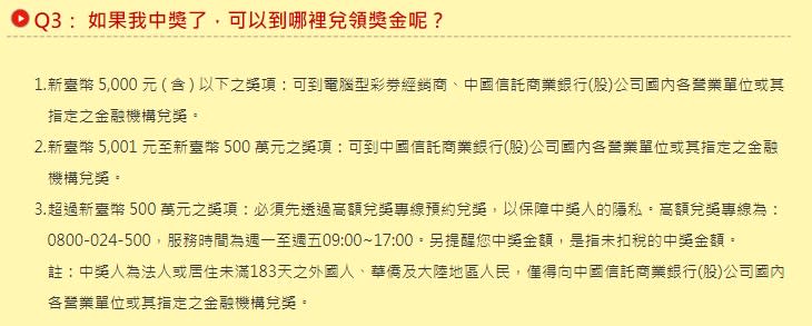 威力彩中頭獎21.5億該怎麼領？　「兌獎程序」竟要等7天