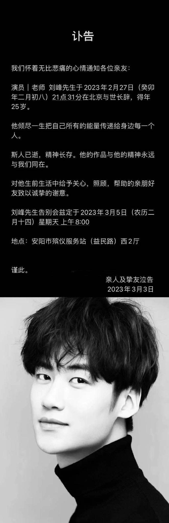中國大陸男星劉峰病逝。（圖／翻攝自搜狐娛樂）