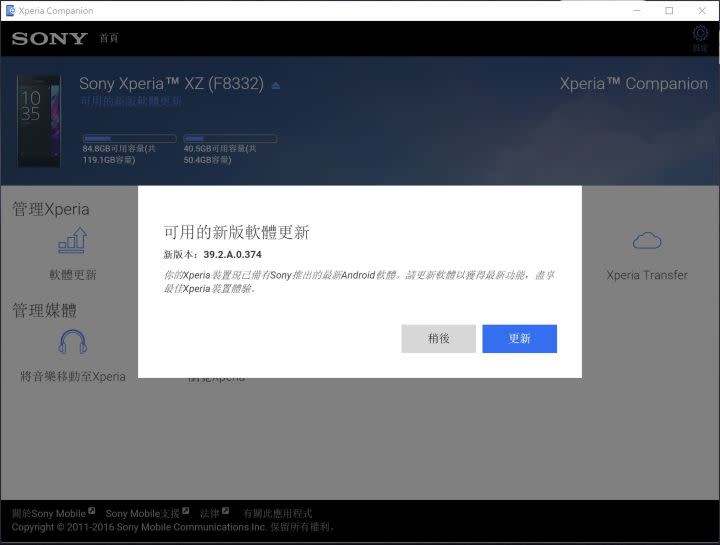 台灣更新啦! Xperia XZ Android 7.0 快速上手