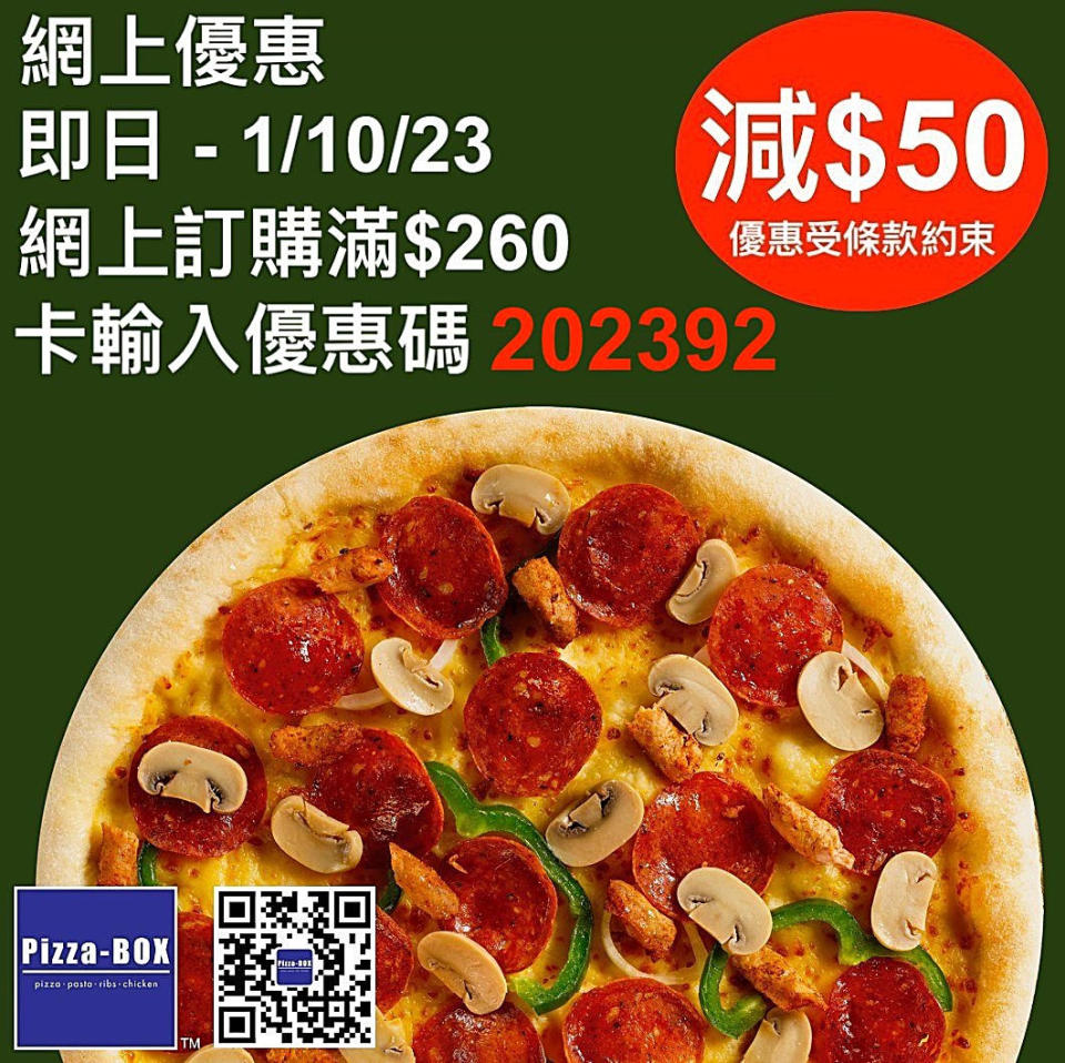 【Pizza-Box】網上訂購滿$260 可減$50（即日起至01/10）