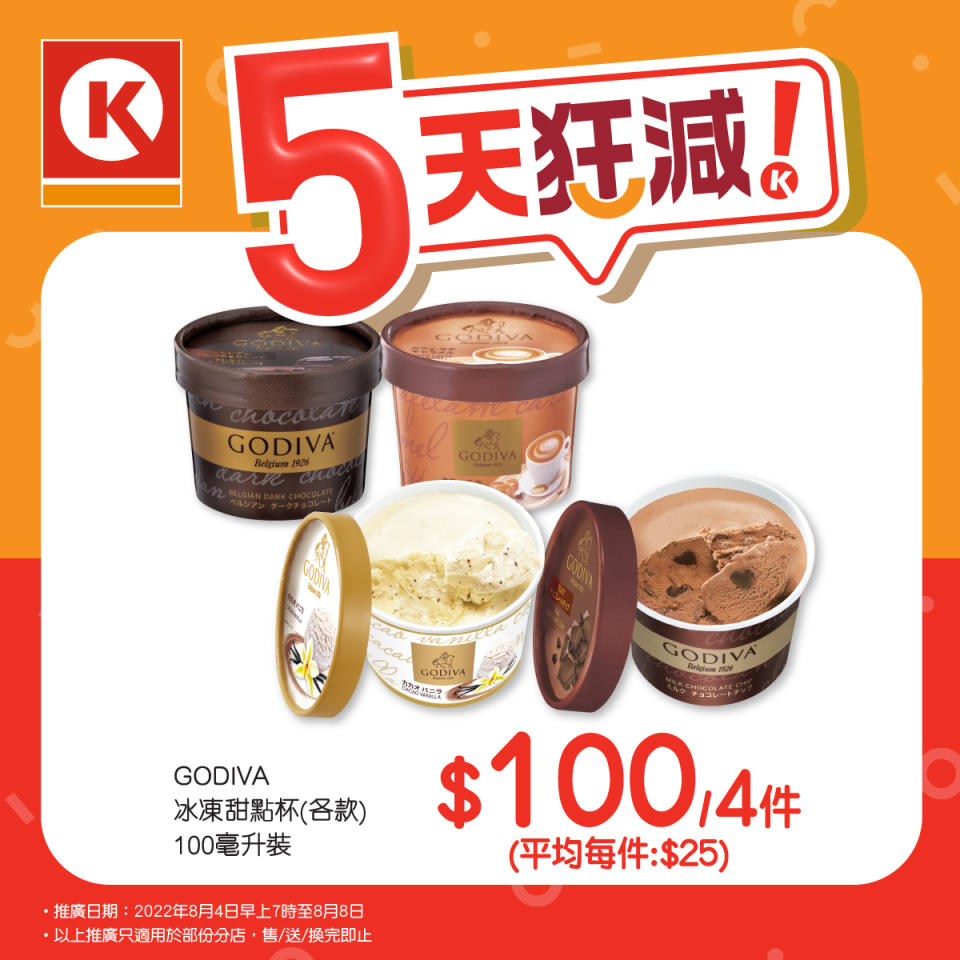 【OK便利店】限時優惠 5天狂減（04/08-08/08）