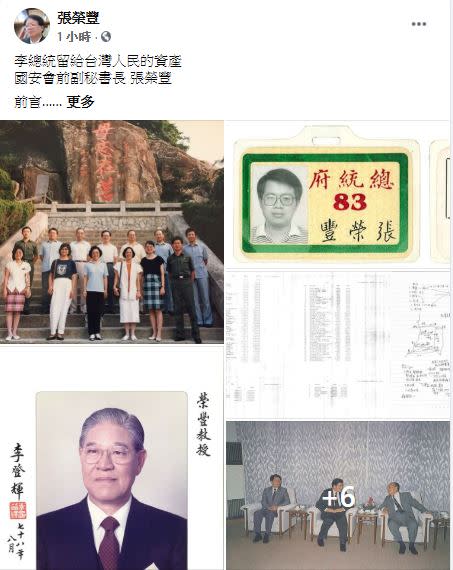 前總統李登輝時代擔任兩岸密使的國安會前副秘書長張榮豐。（圖／翻攝自張榮豐臉書）