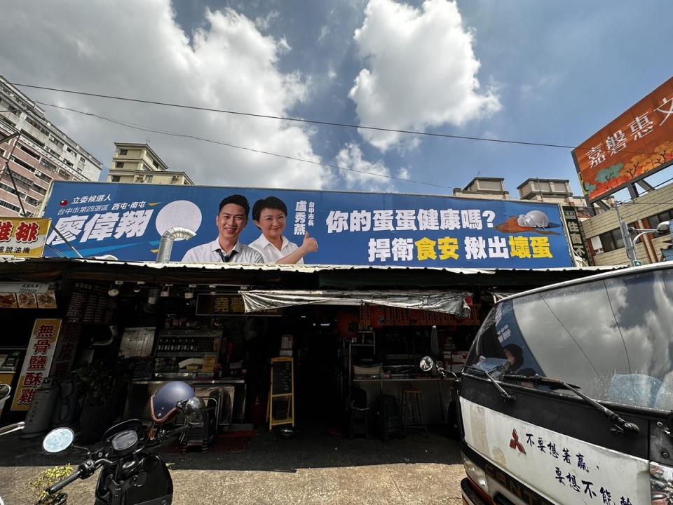 國民黨台中市立委參選人廖偉翔掛出他與台中市長盧秀燕合體的看板，問候市民「你的蛋蛋健康嗎？」   廖偉翔/提供