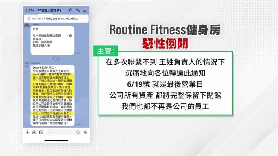 北市健身房RoutineFitness惡性倒閉　受害員工、500多名會員盼討公道