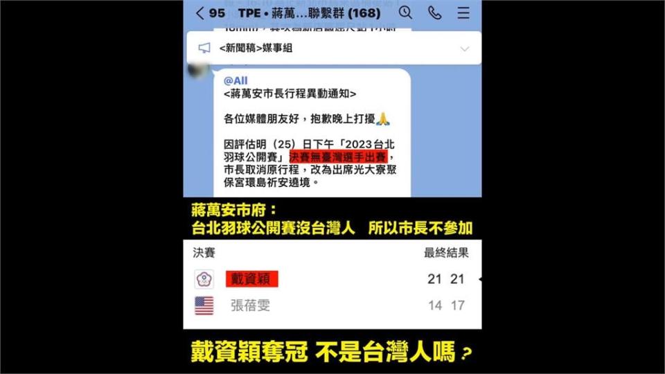 缺席台北羽賽稱「沒台灣選手出賽」　議員怒批蔣萬安「丟臉丟到全世界」