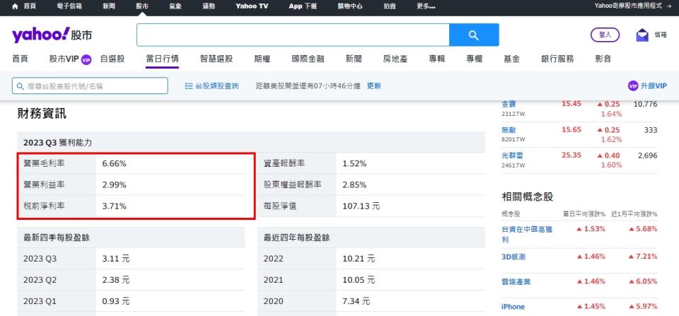 輸入股票代號後，在基本-財務資訊中可找到當季的獲利數據。