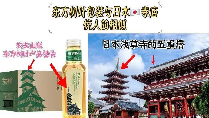 有中國「網民」指農夫山泉「東方樹葉」飲料包裝用日本淺草寺五重塔作為圖片，且在宣傳文案中宣傳日本茶文化。（圖/翻攝自微博＠人間奇妙之旅）