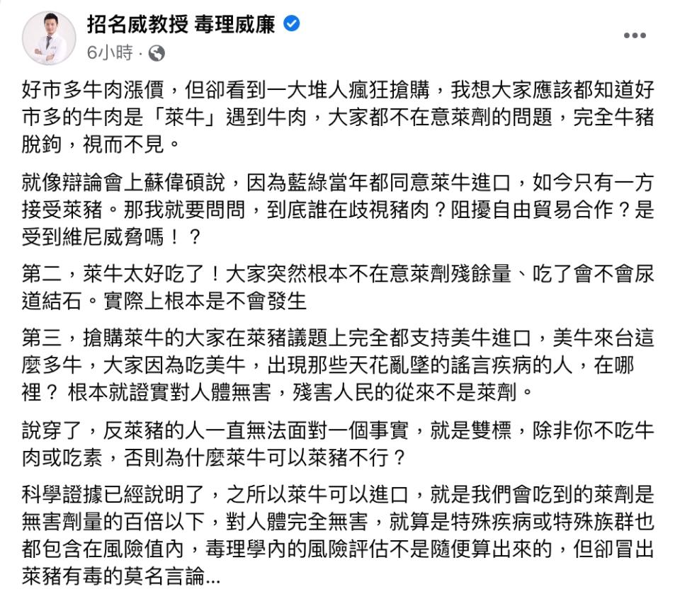 招名威對反萊豬議題表達看法。（圖／翻攝自招名威臉書）