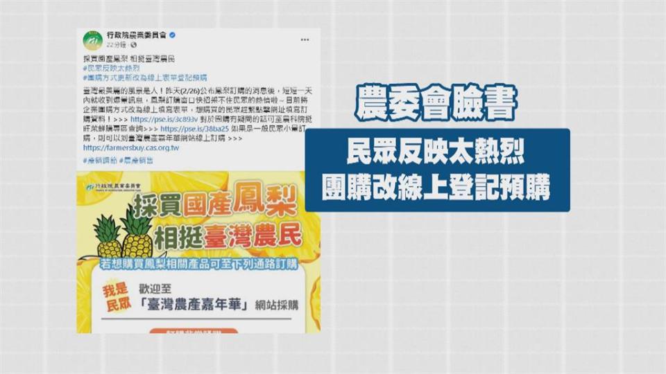 中國禁台鳳梨進口 農委會網購區民眾大爆買