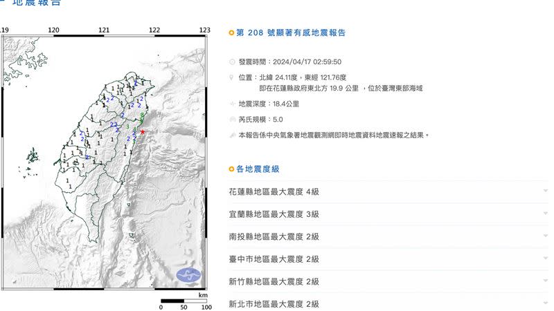臺灣東部海域今晨發生規模5地震。（圖／翻攝自中央氣象署官網）