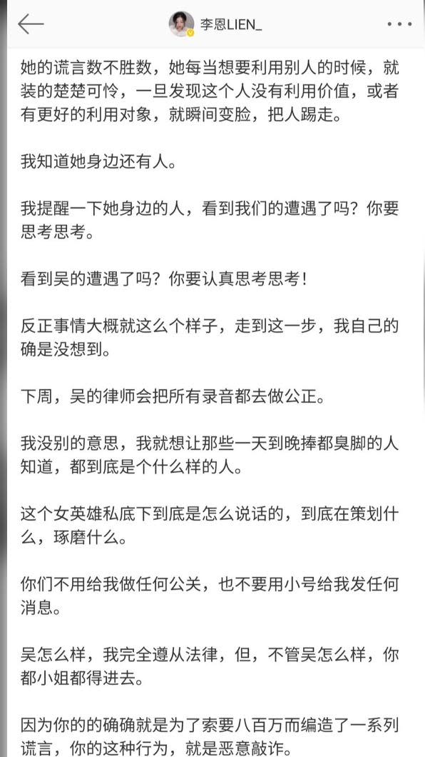 都美竹好閨密李恩火大揭穿對方敲詐吳亦凡不成，反而編造絲絲入扣的故事毀掉吳亦凡星途。（圖／翻攝自李恩微博）