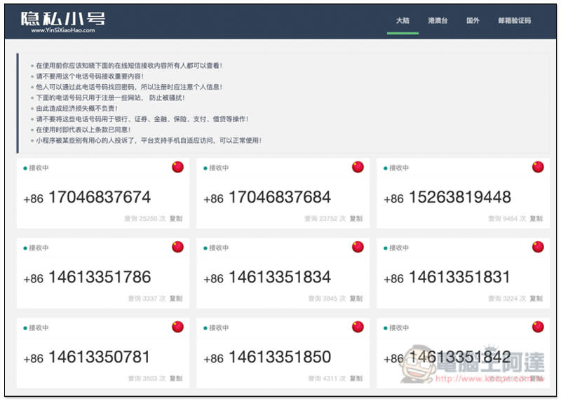 9個提供免費中國門號代收簡訊驗證碼的網站服務總整理、推薦