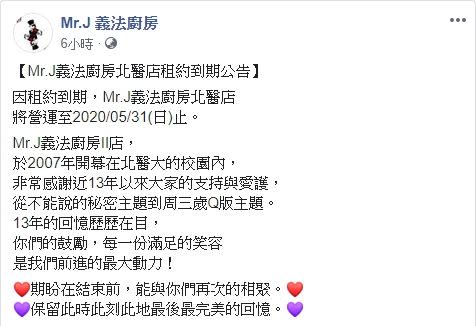 周杰倫投資的Mr.J義法餐廳北醫電，今(1)日公告只營業到5月底（圖／翻攝自 周杰倫、Mr.J義法餐廳 臉書）