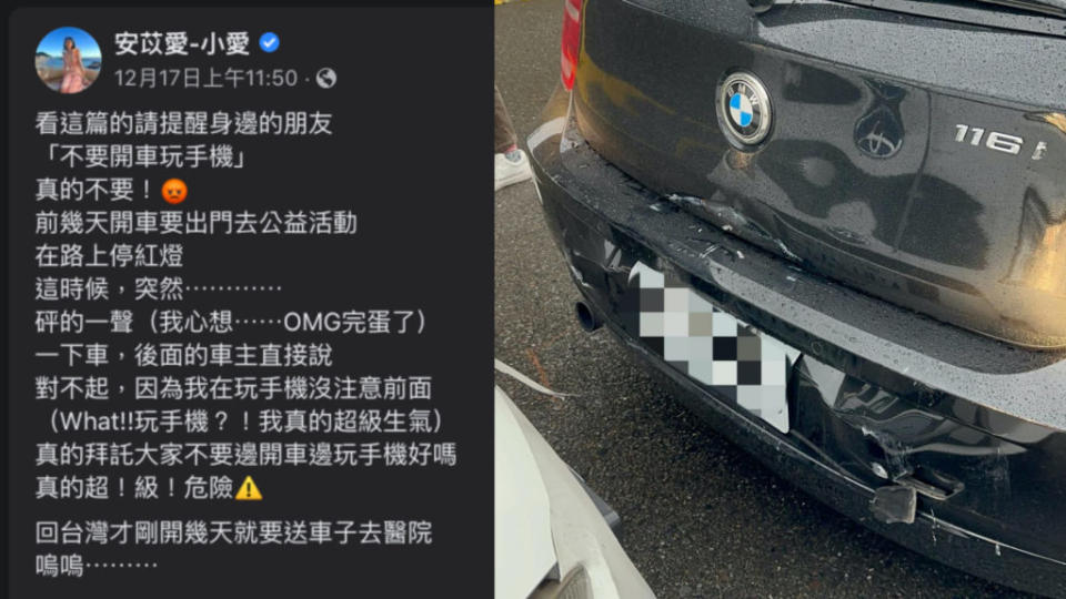 藝人 安苡愛的BMW 116i被後方車輛追撞，肇事原因和開車玩手機有關。(圖片來源/ 安苡愛FB)