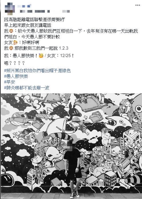 原PO向網友分享愚人節悲慘故事。（示意圖／翻攝自 爆料公社 臉書）