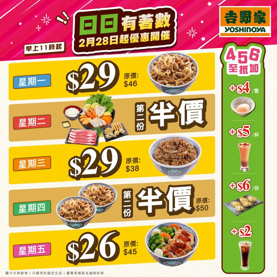 【吉野家】日日有著數 單購野菜煎雞丼優惠價 $26（28/02起）