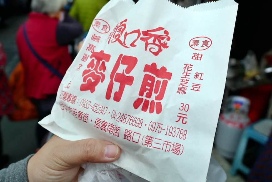 台中第三市場｜順口香麥仔煎