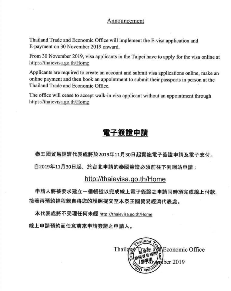 泰國貿易經濟辦事處（台北）所發布公告，泰簽新制全面實施電子簽證。（泰國貿易經濟辦事處）