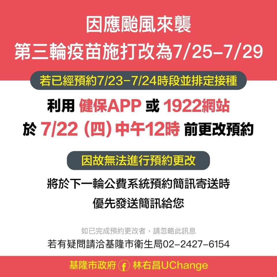 烟花颱風來襲，林右昌宣布基隆市7月23日、24日暫停施打疫苗。   圖：翻攝自林右昌臉書