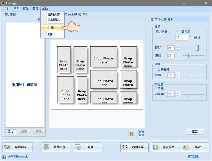 CollageIt Pro 圖片拼貼工具