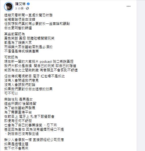 陳艾琳針對雞排妹性騷擾事件發表看法。（圖／翻攝自陳艾琳臉書）