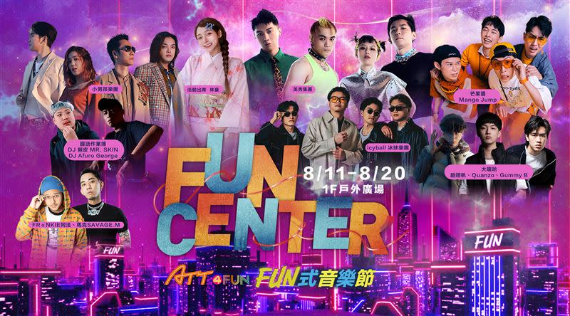 「ATT FUN式音樂節」緊接著也要在8/11起連續兩週嗨翻信義區。（圖／品牌業者提供）