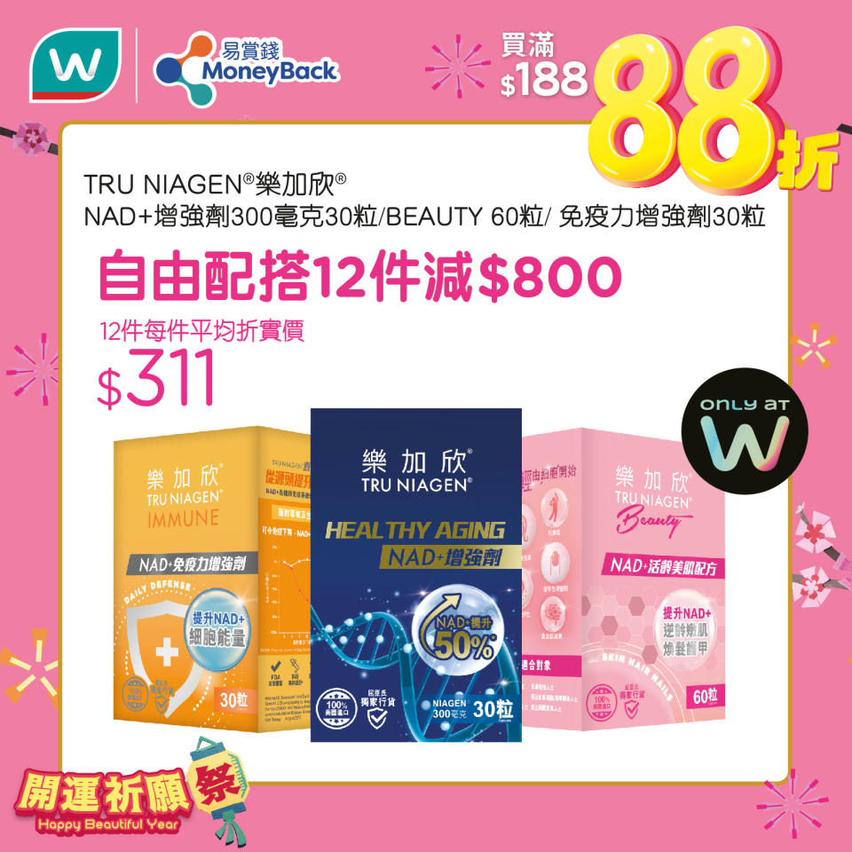 【屈臣氏】會員買滿$188專享額外88折（只限27/01）
