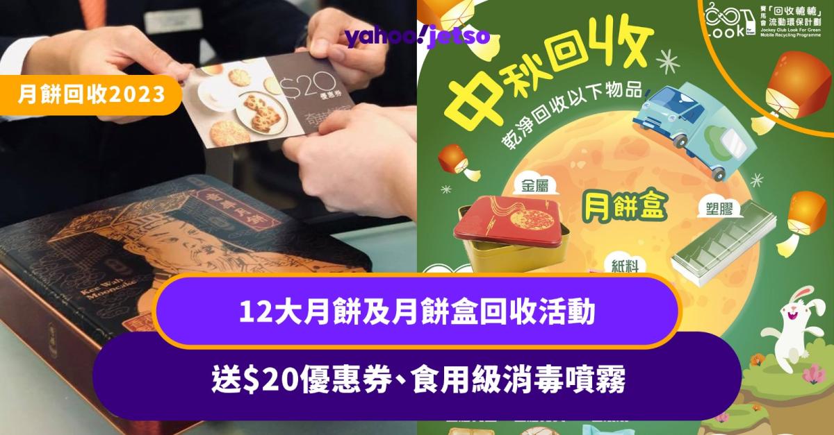 Top 12 Mooncake and Mooncake Box Recycling Events 2023 | Get $20 Coupon and Disinfectant Spray
