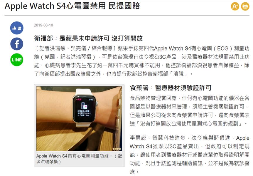 為何APPLE Watch S4不開放心電圖(ECG)功能呢?