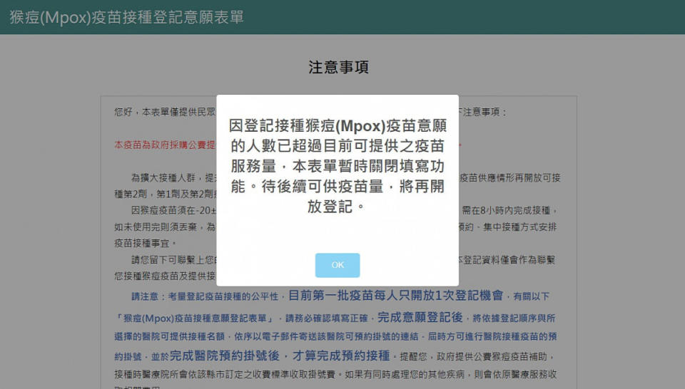（圖／翻攝自猴痘疫苗接種意願登記平台）