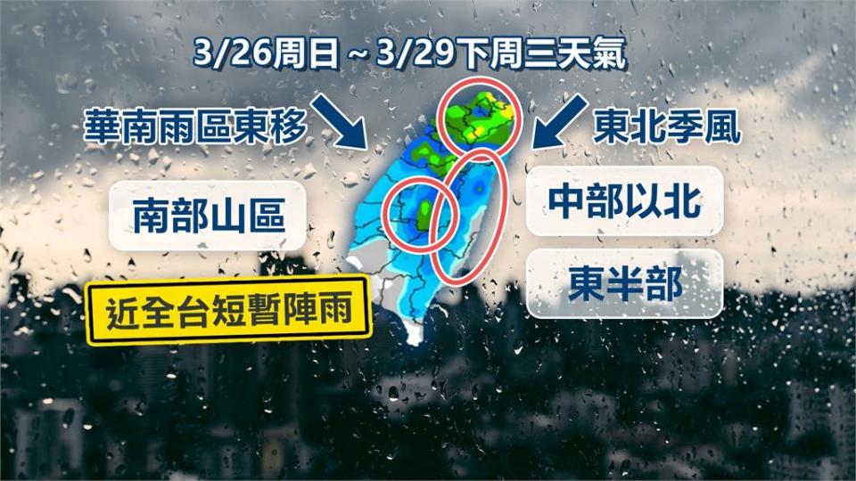 春雷要響了　「這時最有機會」　週五起北部轉雨、週六降十度