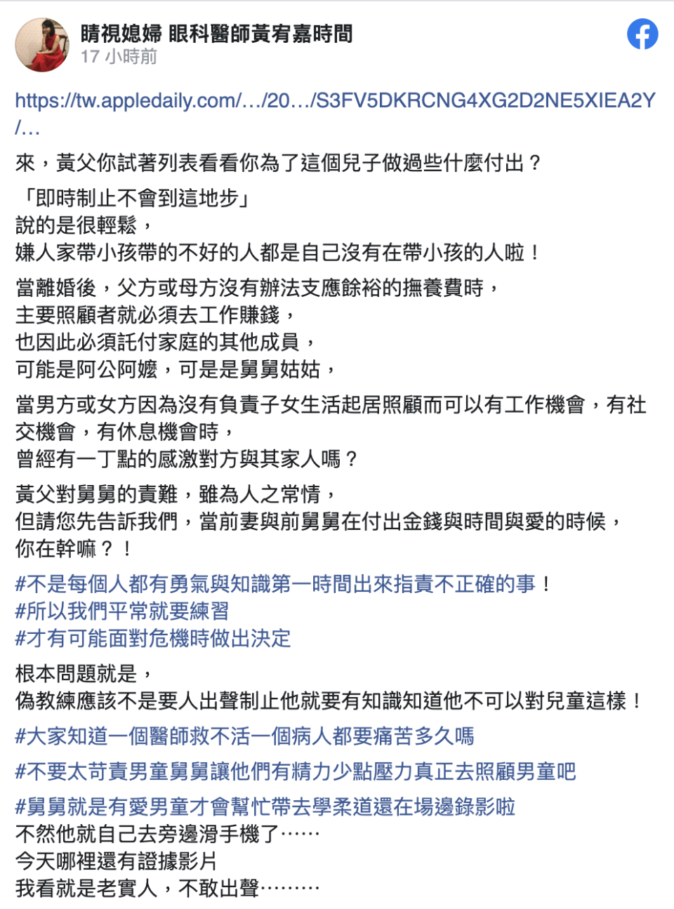 黃宥嘉在臉書發文怒斥男童爸。（翻攝自睛世媳婦眼科醫師黃宥嘉時間臉書）