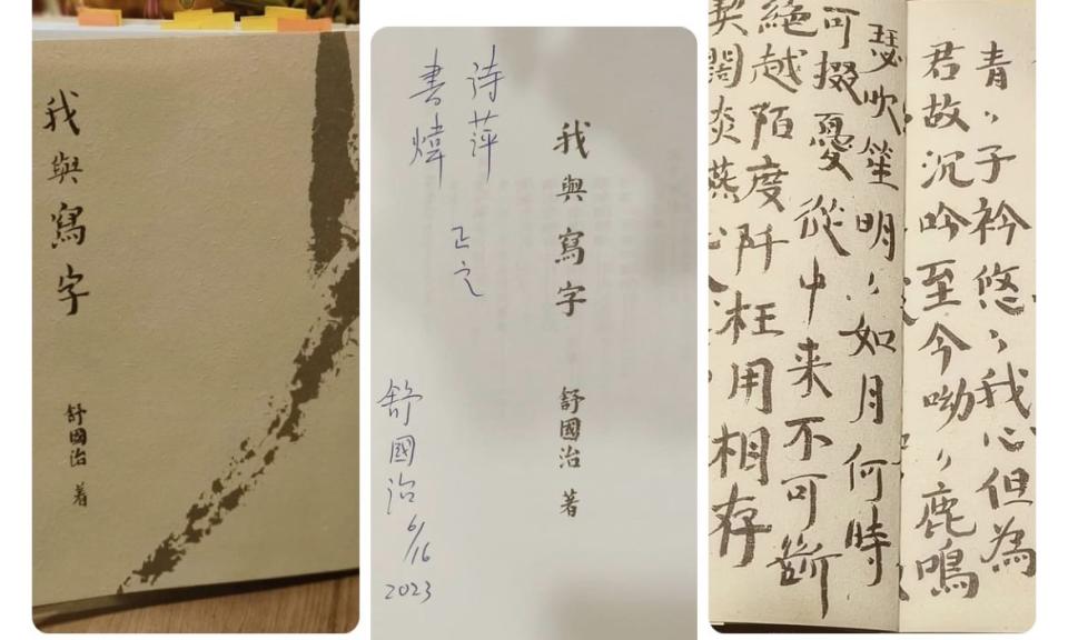 蔡詩萍》啊，我們的老靈魂，將如何安適？！—讀舒國治贈書《我與寫字》有感