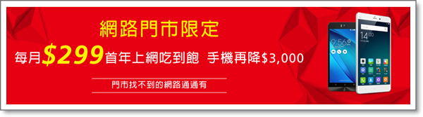 FireShot Capture 18 - 遠傳電信 FETnet - 網路門市 - 促銷活動 - 商品_ - http___www.fetnet.net_estore_shopping_act.do